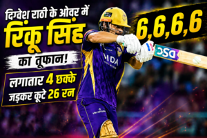 Rinku Singh 4 Consecutive Sixes