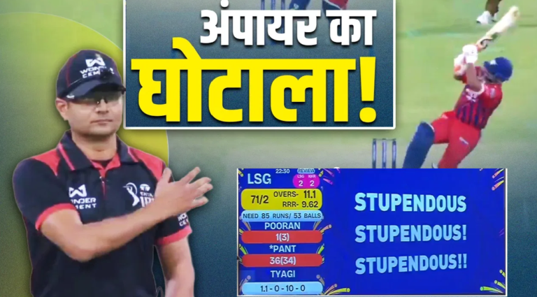 LSG vs KKR Umpiring Controversy IPL 202