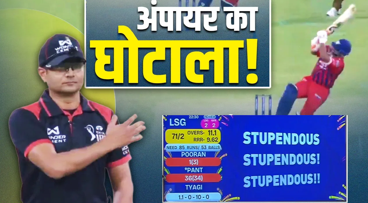 LSG vs KKR Umpiring Controversy IPL 202