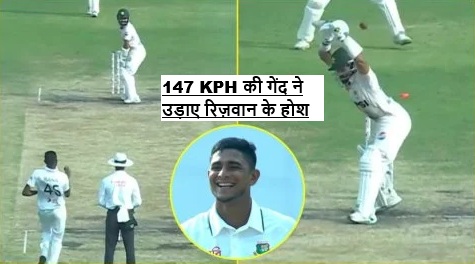 Nahid Rana Rizwan Bowled video during Bangladesh vs Pakistan Test at Sher-e-Bangla Stadium