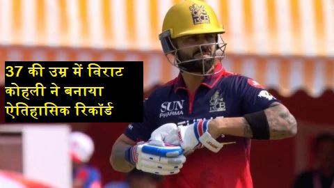 Kohli 37 years record IPL 2026 Virat Kohli 500 plus runs milestone PBKS vs RCB 58 runs innings breaking Sachin Tendulkar record IPL batting achievement 2026