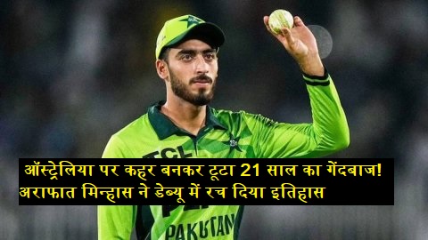 **Alt Text (with Keyphrase):** Arafat Minhas Five Wicket celebration after taking 5 wickets against Australia in his ODI debut match at Rawalpindi Cricket Stadium, Pakistan.