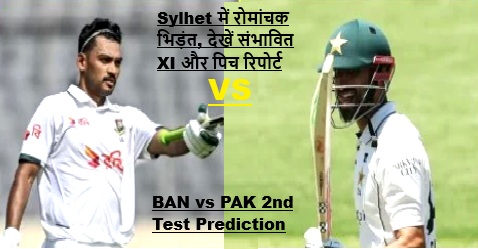 BAN vs PAK 2nd Test Prediction showing Bangladesh and Pakistan probable playing XI lineup graphics for Sylhet Test 2026