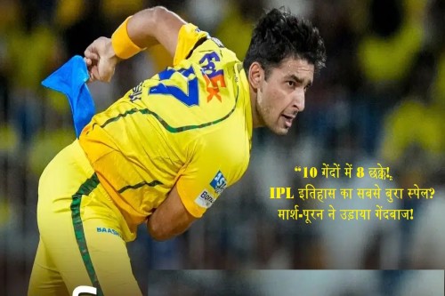 Anshul Kamboj Worst Spell IPL 2026 Mitchell Marsh and Nicholas Pooran hit 8 sixes in 10 balls during CSK vs LSG IPL match highlights