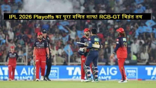 IPL 2026 Qualifier Scenario thumbnail featuring RCB, Gujarat Titans and Sunrisers Hyderabad after playoffs qualification race and qualifier clash confirmed