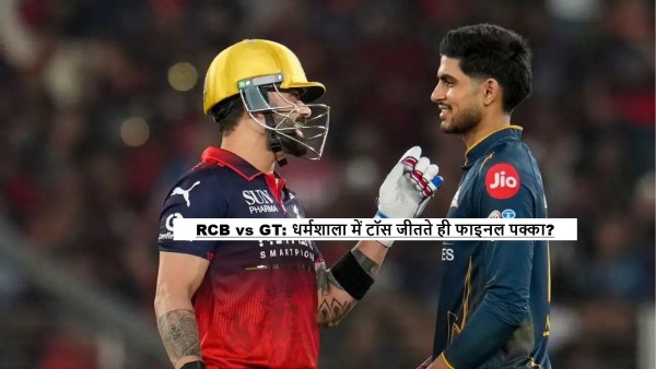 IPL 2026 Qualifier 1 RCB vs GT match preview with Dharamshala pitch report and toss factor analysis