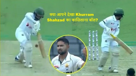 Khurram Shahzad Bowled Mominul Haque in BAN vs PAK 2nd Test viral video