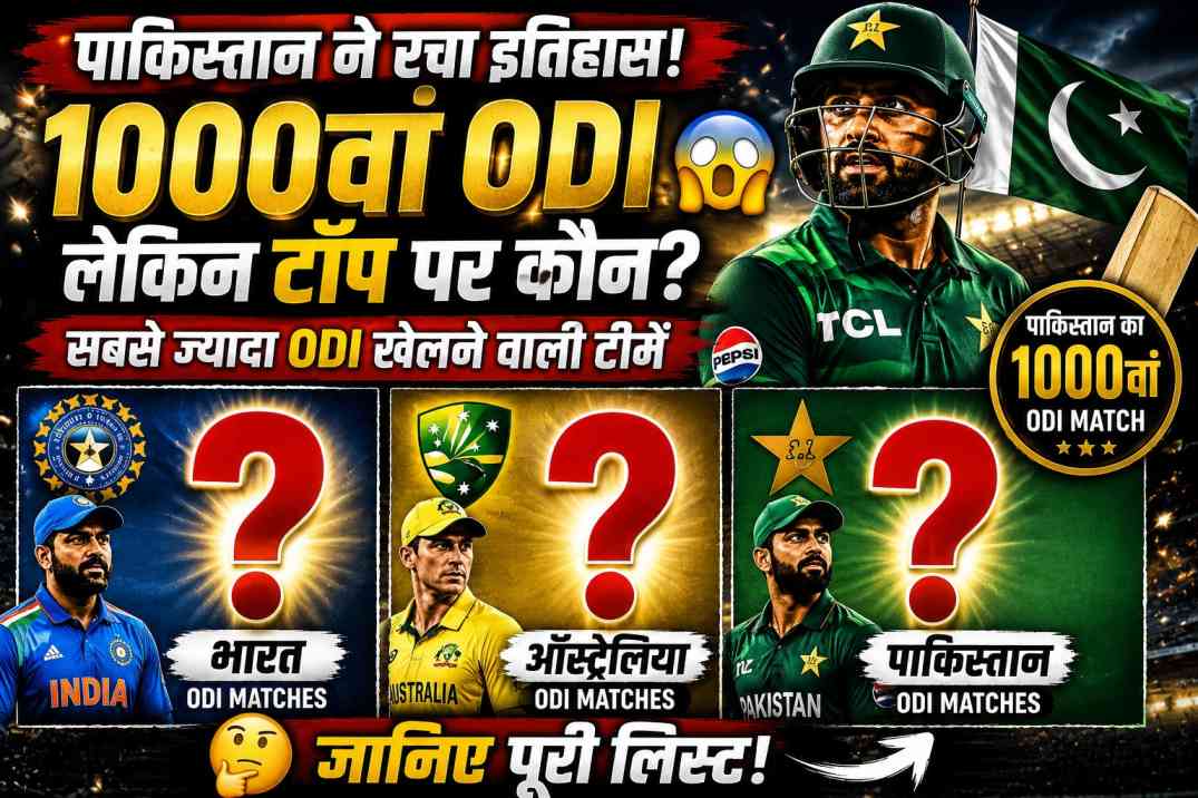 Most ODI Matches Played comparison featuring Pakistan's 1000th ODI milestone alongside India and Australia in the all-time ODI matches list