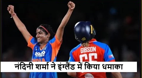 Nandni Sharma T20I Debut Record, Nandni Sharma took 3 wickets on her T20I debut against England, creating history as India Women won by