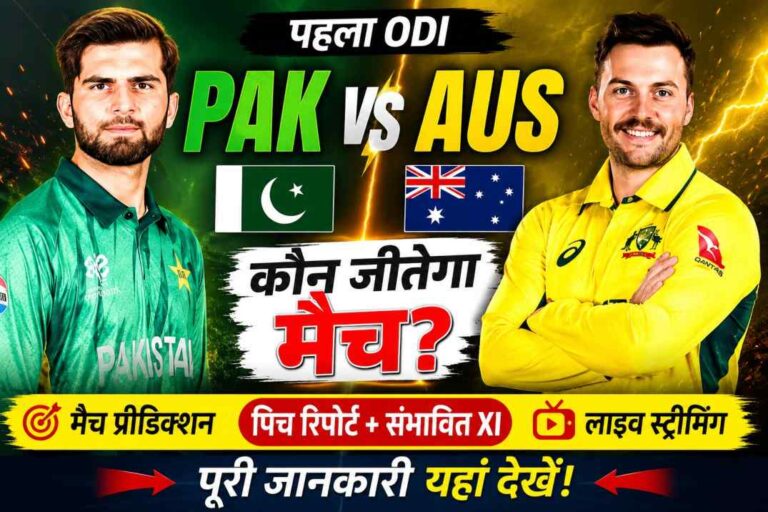 PAK vs AUS 1st ODI prediction and full match analysis
