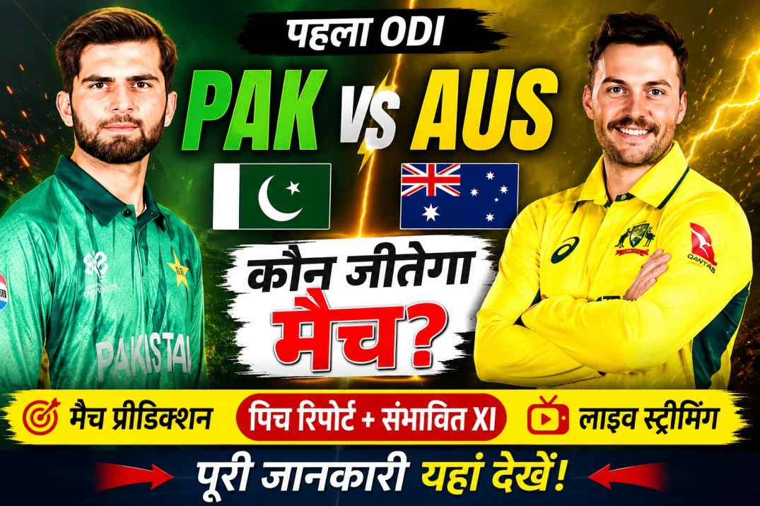 PAK vs AUS 1st ODI prediction and full match analysis