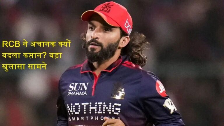 RCB captain change IPL 2026 Rajat Patidar ruled out due to injury Jitesh Sharma takes over captaincy against PBKS match team update Bengaluru cricket news IPL 2026 latest updates
