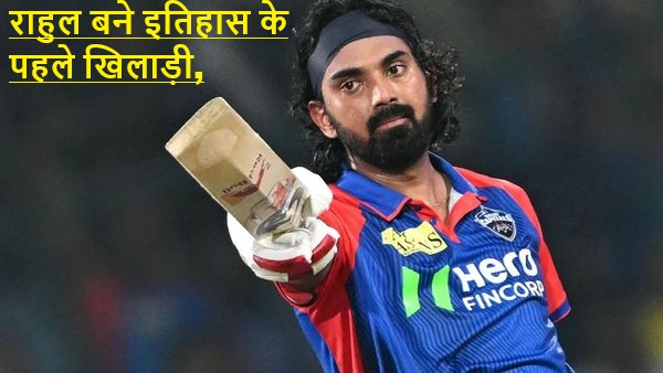 KL Rahul IPL Record: Rahul Creates History