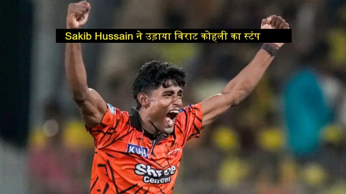 Sakib Hussain Kohli Wicket: SRH स्टार ने Virat Kohli को आउट कर IPL 2026 में रचा इतिहास