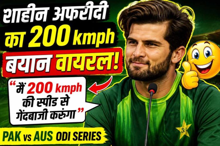 Shaheen Afridi 200 kmph statement viral Pakistan vs Australia ODI series press conference
