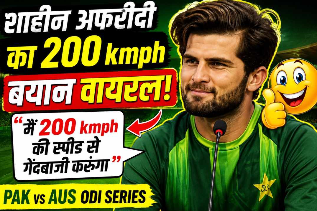 Shaheen Afridi 200 kmph statement viral Pakistan vs Australia ODI series press conference