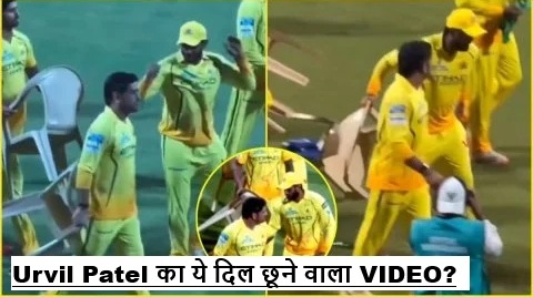 vil Patel MS Dhoni Video showing respect gesture during CSK IPL 2026 moment