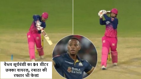 Vaibhav Suryavanshi Monster Six Rabada 153 KPH | IPL 2026 Qualifier 2 Viral Moment