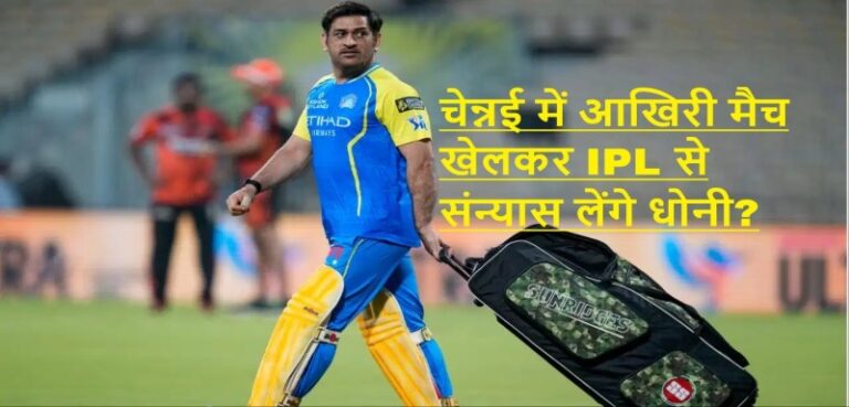 MS Dhoni Retirement IPL 2026 discussion before CSK vs SRH match at Chepauk Stadium