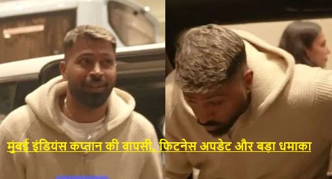 Hardik Pandya IPL 2026 Return thumbnail showing Mumbai Indians captain Hardik Pandya