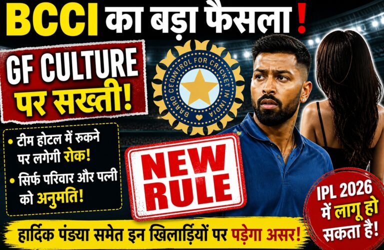 BCCI girlfriend culture rule IPL news