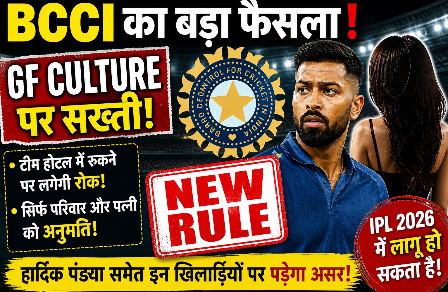 BCCI girlfriend culture rule IPL news