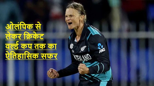 Suzie Bates T20 World Cup Records showing New Zealand cricketer Suzie Bates, Olympic basketball career highlight, and T20 runs record with farewell tournament mention.
