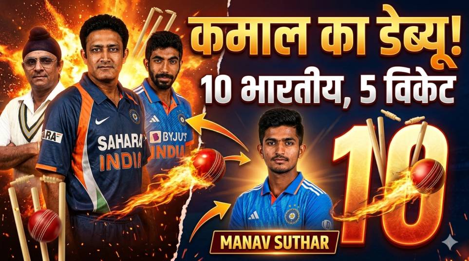 10 Indian bowlers who took a 5-wicket haul on their Test debut. Read about Manav Suthar's historic spell against Afghanistan