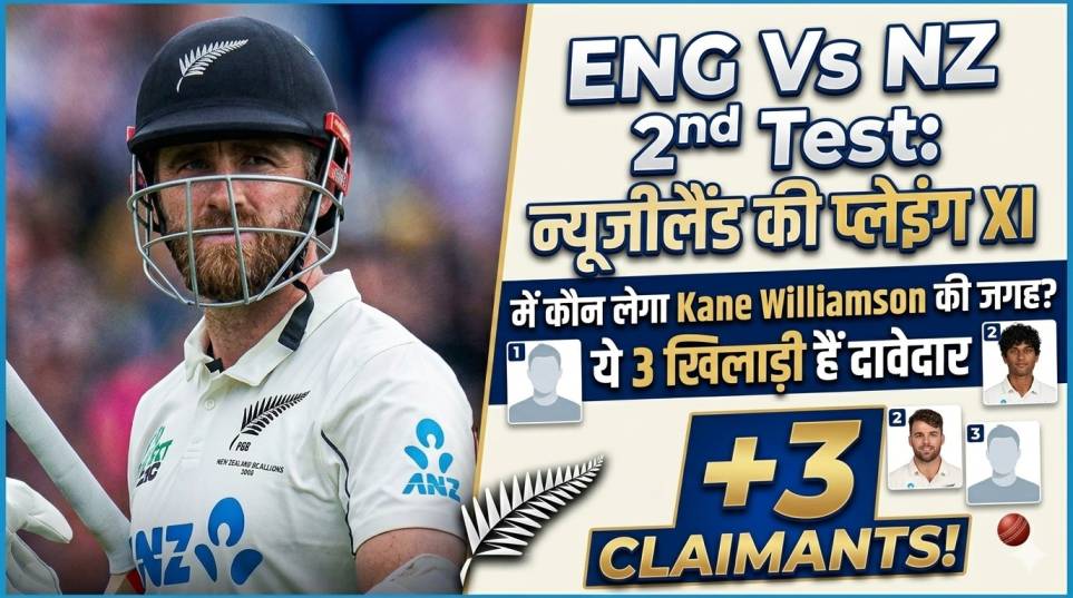 ENG vs NZ 2nd Test 2026 match Playing XI and predictions.