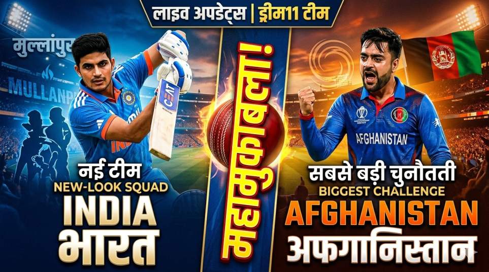 IND vs AFG Mullanpur Test Prediction banner featuring Shubman Gill and Rashid Khan for India vs Afghanistan match