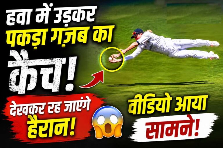 Jacob Bethell Stunning Catch during England vs New Zealand 2nd Test at The Oval
