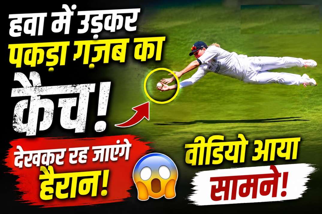 Jacob Bethell Stunning Catch during England vs New Zealand 2nd Test at The Oval