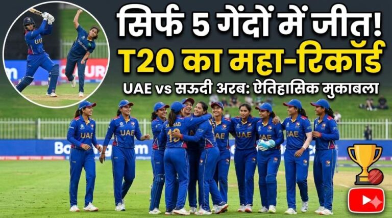 UAE vs Saudi Arabia Women’s T20 Match team celebration after historic 5 balls run chase in ACC Women's Premier Cup.