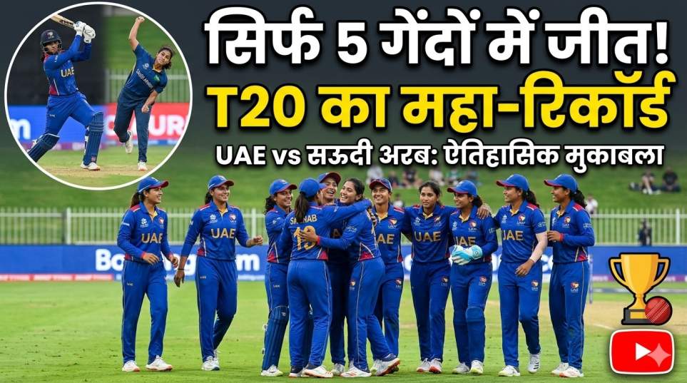 UAE vs Saudi Arabia Women’s T20 Match team celebration after historic 5 balls run chase in ACC Women's Premier Cup.